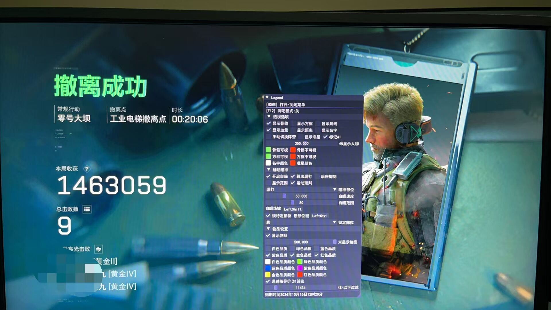 三角洲144帧修改器免费解锁版 - 高帧丝滑操作｜画质增强